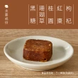 【糖鼎】黑糖茶磚-桂圓寒天x1包(30g x7顆/包)