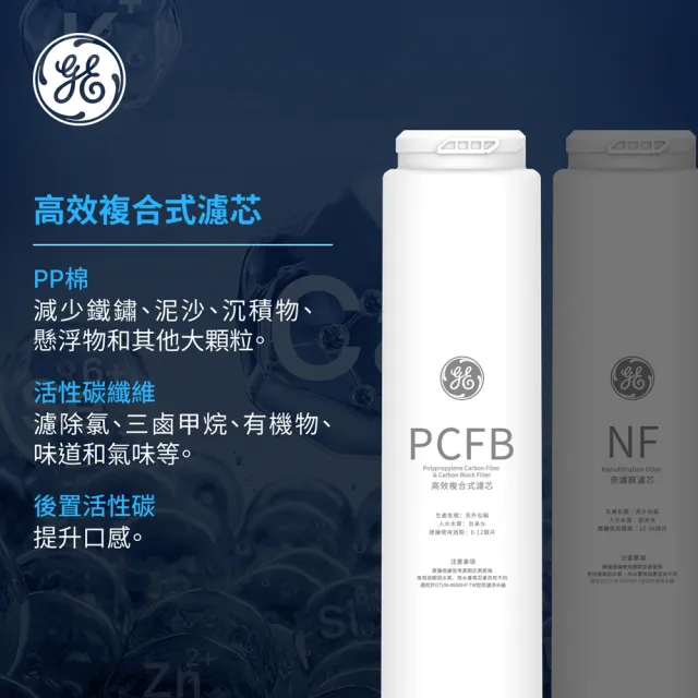 【GE 奇異】官方直營 高效複合式PCFB濾芯 (極煦700G專用)