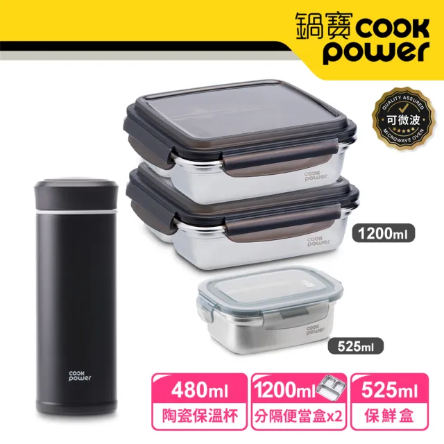 【CookPower 鍋寶】可微波不鏽鋼分隔保鮮盒超值組(多組任選)