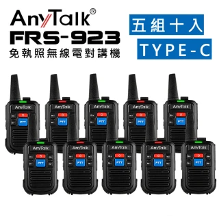 【AnyTalk】免執照無線對講機 -FRS-923(5組10入)