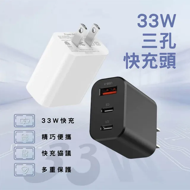 【CityBoss】33W快速充電頭 PD充電頭 2Type-C+USB三孔插頭 1A2C(適用 iPhone 安卓 三星 OPPO)