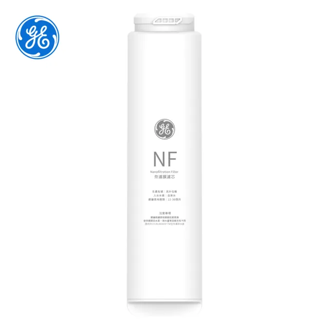 【GE 奇異】長效奈濾膜NF700G濾芯(極煦700G專用 3-4年長效)