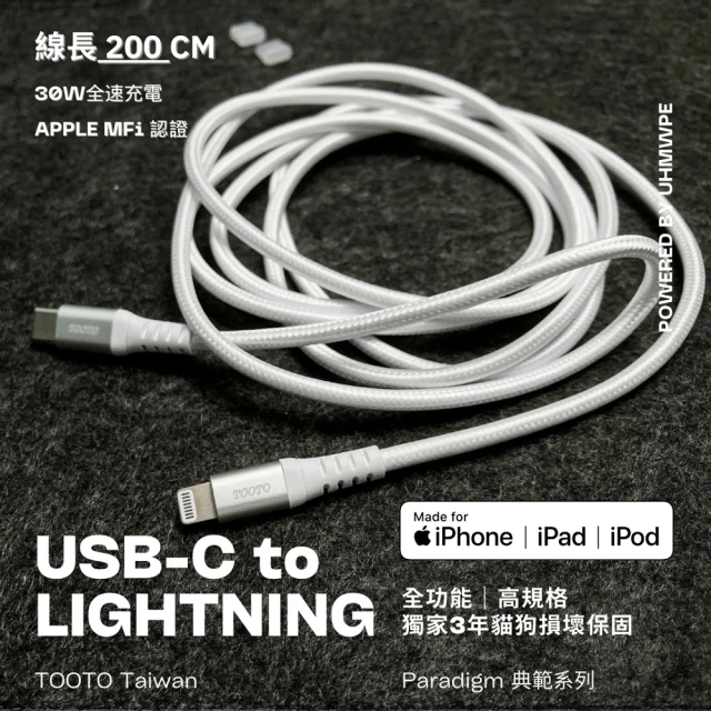 【TOOTO】USB-C to Lightning APPLE 專用充電傳輸線 2m(APPLE 原廠MFi認證 全速快充 犬貓損壞保固)