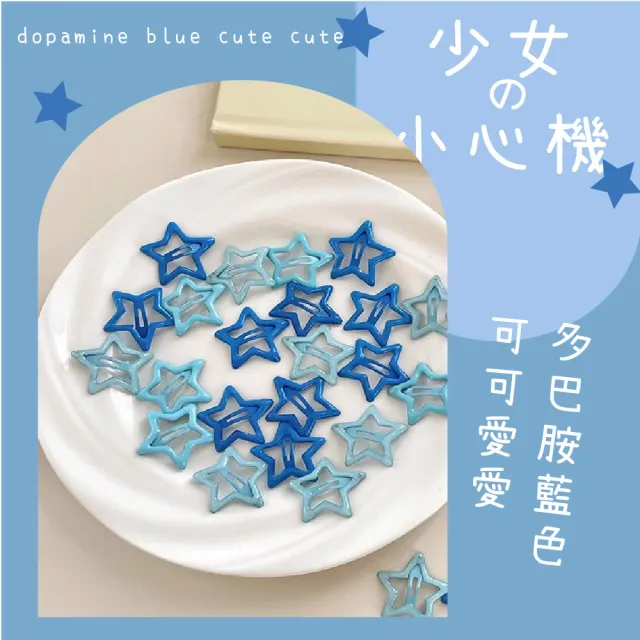 【氣質仙女】多巴胺雙色星星小髮夾12入-附收納盒(韓系 小抓夾 瀏海夾 髮飾 頭飾 編夾 編髮 盤髮 兒童 藍色)