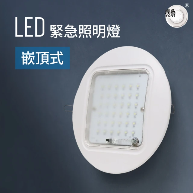 宏力 嵌頂式節能LED緊急照明燈LL-W-A-C(環保鎳氫電池 SMD式白光LED 台灣製造 消防署認證)