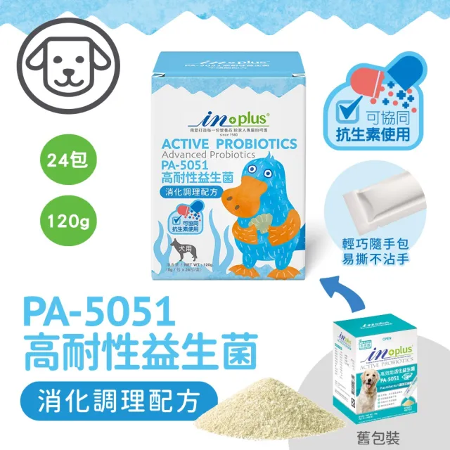 【IN-PLUS 贏】PA-5051高耐效益生菌（消化調理配方）犬用 120g （5g/包 x 24包/盒）(狗保健品、腸胃保健)