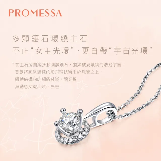 【PROMESSA】GIA 30分 18K金 星宇系列 鑽石吊墜