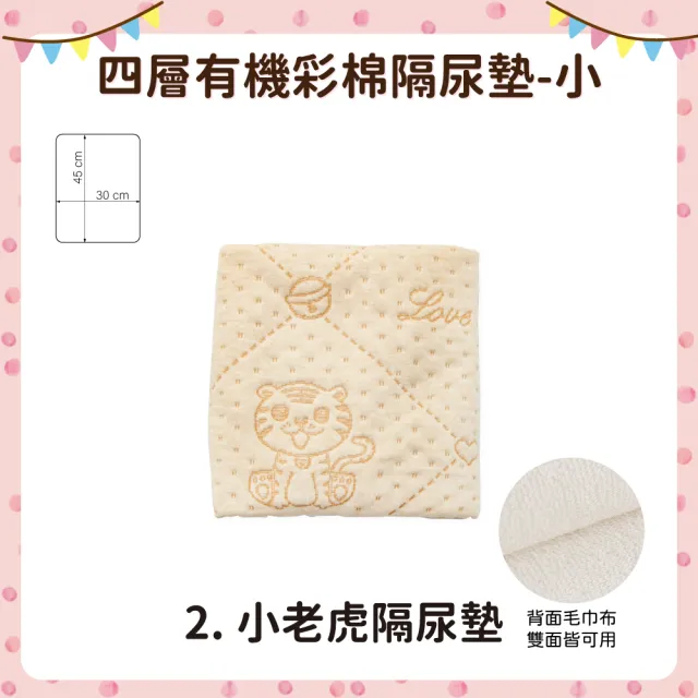 【OhBabyLying】30×45 公分 四層有機彩棉隔尿墊 小(寢具/防水墊/產褥墊/保潔墊/護理墊/戒尿布/雙面可用)