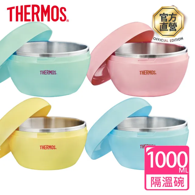 【THERMOS膳魔師】奶茶褐不鏽鋼真空燜燒提鍋1500ml+不鏽鋼隔溫碗1000ml(RPF-20-LMT+A-NBOWL)