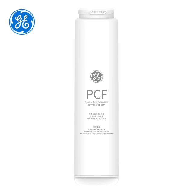 GE 奇異 高效複合式PCF濾芯(極光400G.600G專用)