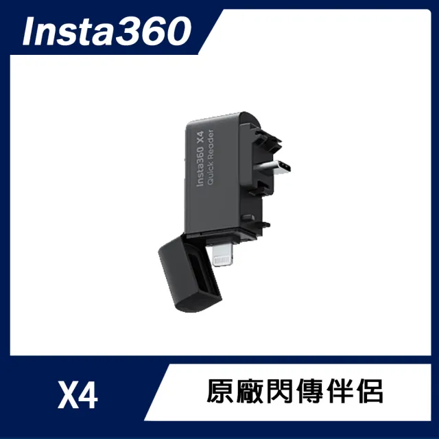 【Insta360】X4 閃傳伴侶(原廠公司貨)