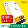 【Ayss】OPPO Reno11 F 5G 6.7吋 2024 超好貼鋼化玻璃保護貼(高清好貼 抗油汙指紋)