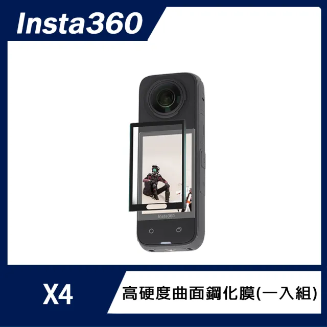 【Insta360】X4 曲面高清鋼化膜(一入組)