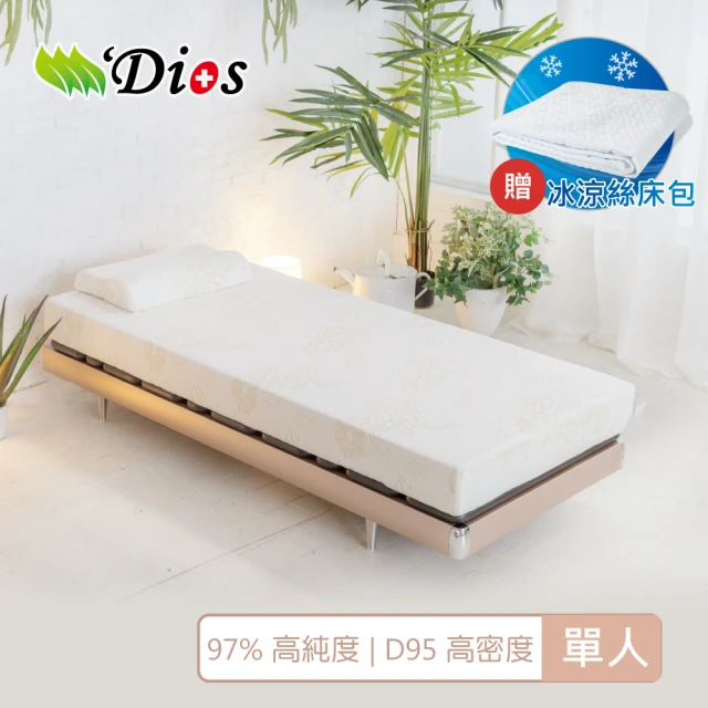 【迪奧斯 Dios】高支撐-天然乳膠床墊 20cm 單人-3尺床厚墊(天絲表布-防蹣抗菌)