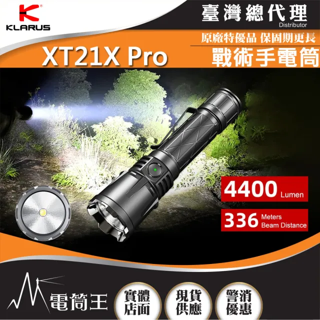 【PSK 電筒王】電筒王 KLARUS XT21X Pro(4400流明 336米 強光戰術手電筒 戰術雙開關 一鍵爆閃)