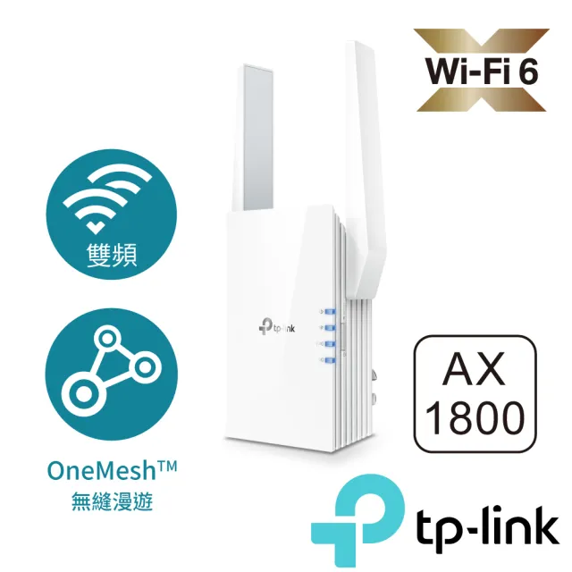 【TP-Link】福利品★RE605X AX1800 雙頻無線網路WiFi 6訊號延伸器(Wi-Fi 6 中繼器)