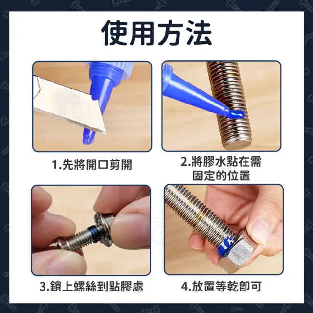 【Finger Pop 指選好物】螺絲固定膠(螺絲固定劑 螺絲膠 厭氧膠 10ml 螺絲安裝加固 中強度黏膠 螺絲固定膠)