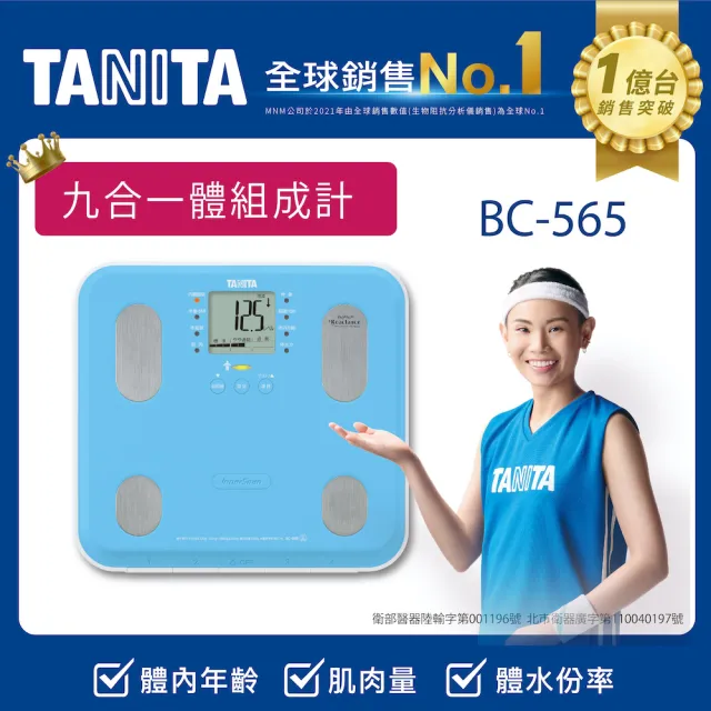 【TANITA】九合一體組成計BC-565(球后戴資穎代言)