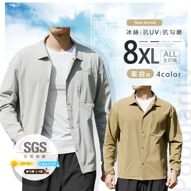 【Billgo】*現貨*SGS認證『單袋款』防曬涼感工裝襯衫外套 -4色 XL-8XL碼 戶外速乾防鈎耐磨(加大、UPF50+)