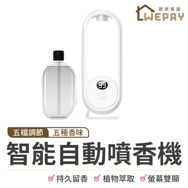 【wepay】智能自動噴香機(薰香機 噴香機 香氛噴霧機 無線香氛機 精油機 香薰精油 定時噴霧機 香氛小夜燈)