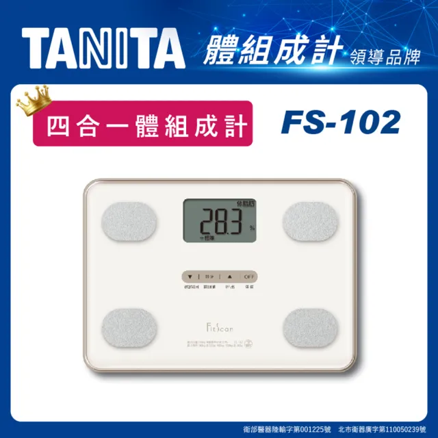 【TANITA】四合一體組成計FS-102(球后戴資穎代言)
