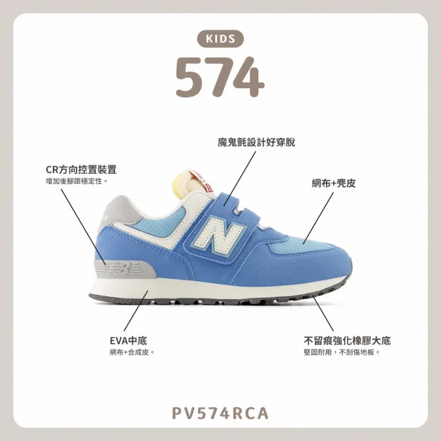 【NEW BALANCE】NB 童鞋_男童/女童_藍色_PV574RCA-W