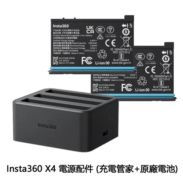【Insta360】X4 充電管家 + 原廠電池2顆(電源配件組)