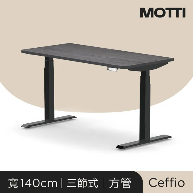 【MOTTI】電動升降桌｜Ceffio 140cm 坐站兩用辦公桌/電腦桌/送宅配組裝(三節式桌款/四組記憶高度一鍵到位)