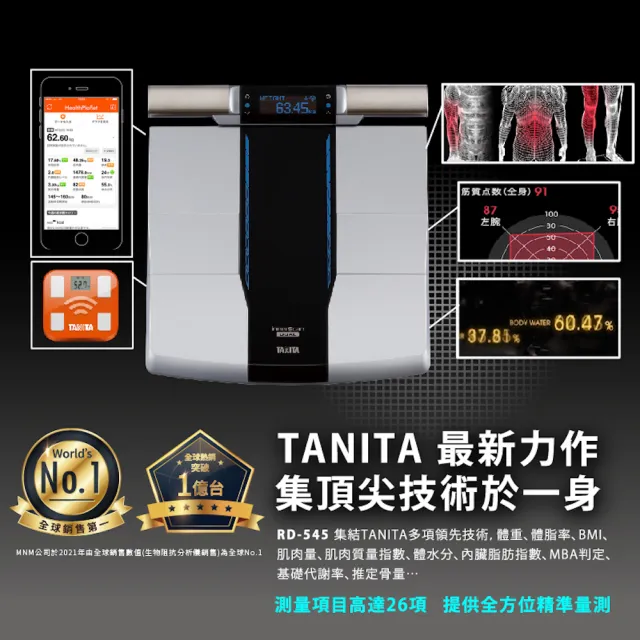 【TANITA】日本製十二合一藍牙智能八點式體組成計RD-545(球后戴資穎代言)