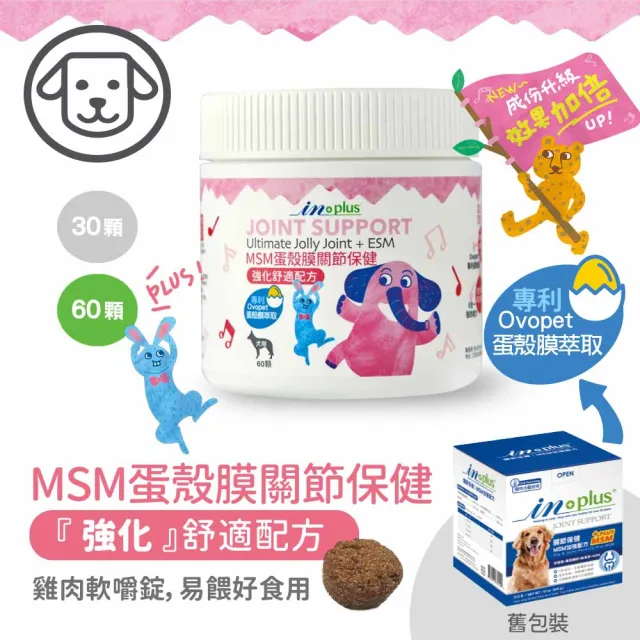 【IN-PLUS 贏】犬用MSM蛋殼膜關節保健（強化舒適配方）60顆(寵物保健)