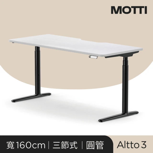 【MOTTI】電動升降桌｜Altto3 160cm 坐站兩用辦公桌/電腦桌/送宅配組裝(三節式圓管/四組記憶高度一鍵到位)