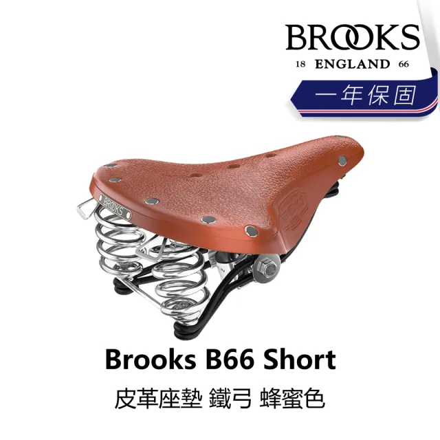 【BROOKS】B66 Short 皮革座墊 鐵弓 黑色/褐色/蜂蜜色(B5BK-0XX-XXB66N)