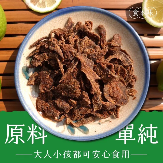 【食本味】純天然黑糖檸檬片 手作鮮果乾(台灣在地小農栽種 SGS無農藥殘留)