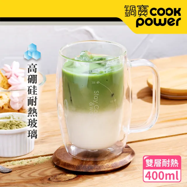 【CookPower 鍋寶】高硼硅晶透耐熱雙層玻璃杯2入組(400ml+500ml)