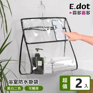 【E.dot】2入組 透明防水收納袋/掛袋