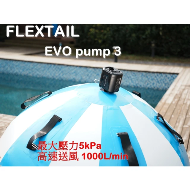 Caiyi 凱溢 2024 FLEXTAIL Evo pump 3 充氣幫浦(充氣機 打氣機 空氣幫浦 打氣泵)