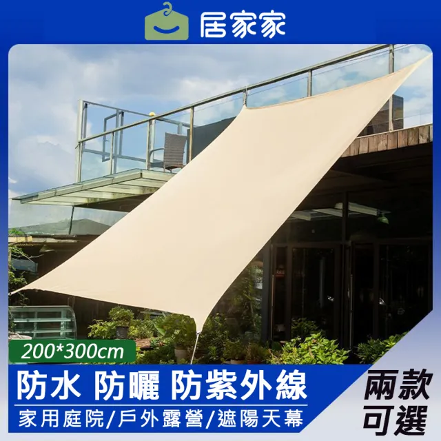 【JU JIA JIA 居家家】戶外庭院防水防曬隔熱包邊加厚200*300CM遮陽網(遮光網/防曬網/遮陰網/遮陽帆/隔熱網)