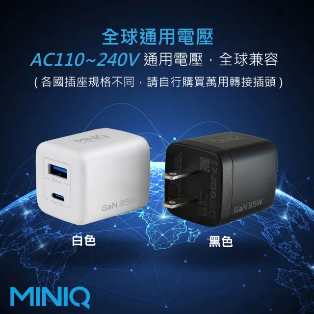 【MINIQ】35W 氮化鎵快速充電頭 PD充電頭 Type-C+USB雙孔插頭 1A1C(附60W Type-C to Type-C 充電線)