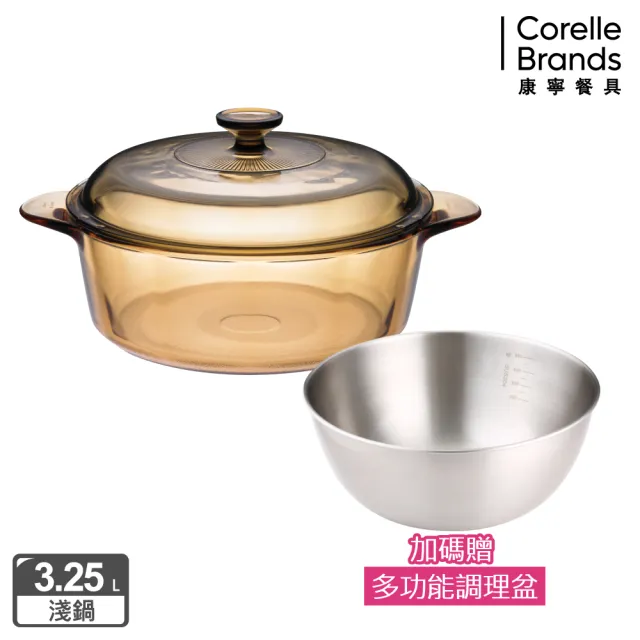 【CorelleBrands 康寧餐具】3.5L晶彩透明鍋-寬鍋(贈多功能導磁盤-顏色隨機出貨)