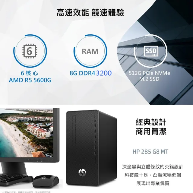 【HP 惠普】微軟M365組★R5六核微型直立式商用電腦(285G8 MT/R5- 5600G/8G/512 SSD/W11P)