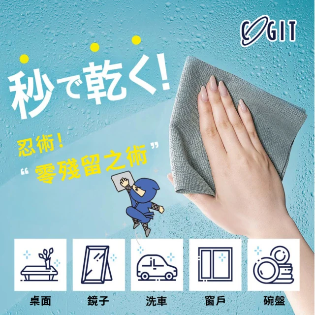 COGIT 日本設計忍者瞬吸快乾抹布 超值三件組(不易殘留水痕/助於防止水垢)
