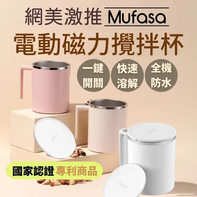 【Mufasa】鑽技360ml磁力自動攪拌杯2入(一鍵攪拌 全機可洗 隨行咖啡杯 蛋白杯 環保杯蓋)經濟部商檢合格