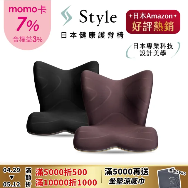 【Style】PREMIUM 健康護脊椅墊 舒適豪華款(護脊坐墊/美姿調整椅)