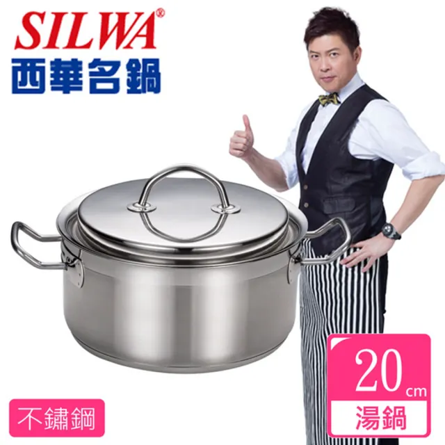 【西華SILWA】巴洛克雙耳湯鍋-20cm