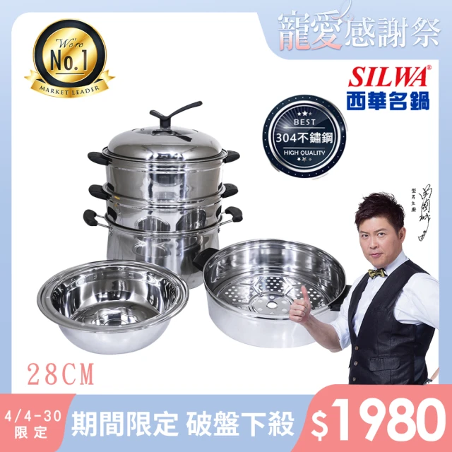 【SILWA 西華】萬能媽咪不鏽鋼多功能蒸煮鍋28cm