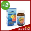 【QBM】高單位Omega3魚油2入組(共240顆)
