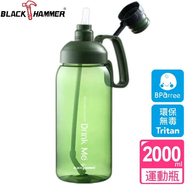 【BLACK HAMMER】買1送1 Tritan超大容量環保運動瓶2000ML(多色可選)