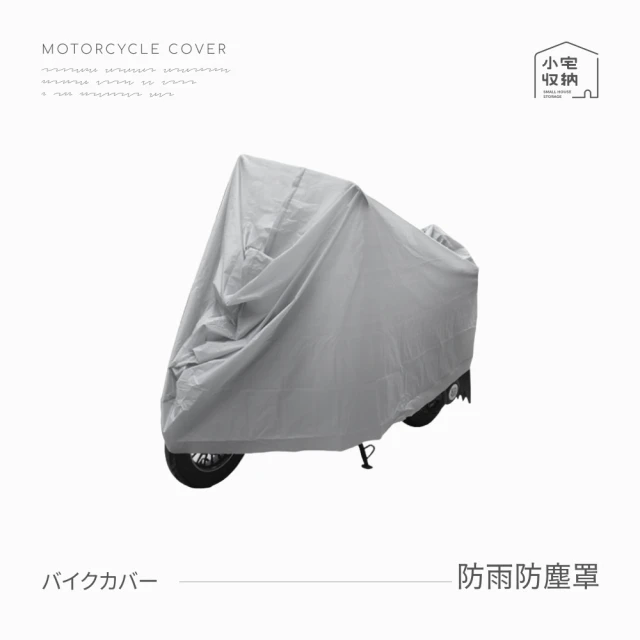 MASTER 摩托車罩XL 機車車罩 雨罩 防塵車罩 車套 