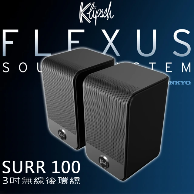 KlipschKlipsch Flexus系列 SURR 100(3吋無線後環繞音箱一對)