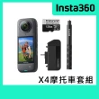 【Insta360】X4 摩托車套組 360°口袋全景防抖相機(公司貨)